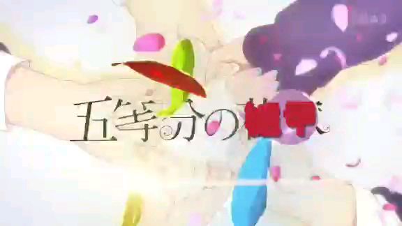 五等分的铠甲(花嫁篇)
